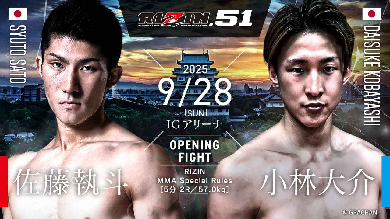 佐藤執斗 - 小林大介